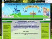 Официальный сайт Детского сада №6