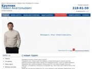 Павел Крупник - официальный сайт депутата ЗС 4-го созыва