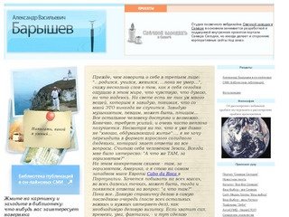 Барышев Александр Васильевич. Домашняя Страница.