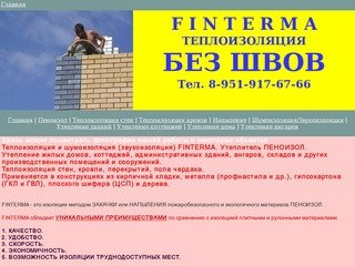 Теплоизоляция и шумоизоляция FINTERMA, пеноизол. Утепление домов