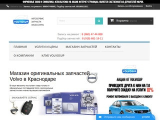 Volvosup.ru - Ремонт Вольво в Краснодаре.