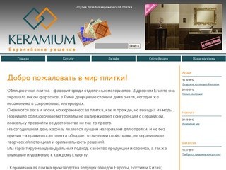 Керамиум - салон-магазин керамической плитки в Брянске