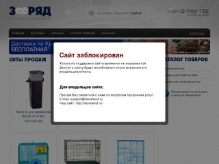 Зооряд.рф — интернет зоомагазин в Красноярске. Аквариумы, фильтры