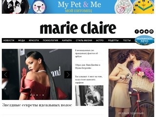 «Marie Claire»
