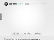 Дизайн студия | Cogitari Studio | Уфа
