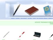 Компания "СувенирКомплект": каталог рекламно-сувенирной продукции с ценами