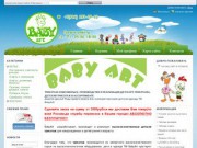 Baby Art - интернет магазин детского трикотажа от производителя (телефон +79111932910) Ленинградская обл., г. Всеволжск
