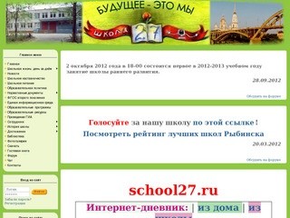 Муниципальное образовательное учреждение СОШ №27, г. Рыбинск