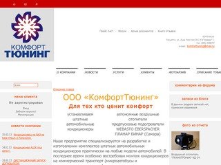 Установка автокондиционеров в Тольятти, автономные отопители и догреватели Вебасто, Планар и Бинар