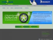 Шинный центр Tyreplus Магнитогорск компании Автоград
