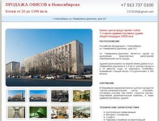 ПРОДАЖА ОФИСОВ в Новосибирске