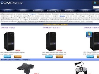 Системные блоки - Купить компьютеры в Саратове.Купить компьютер в Саратове.Интернет