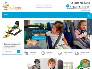 Детский интернет-магазин RuZayka.ru | Товары для детей от 0 до 12 лет в Москве