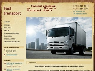 Грузоперевозки по Москве и Московской области