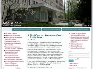 MedikSpb.ru - больницы Санкт-Петербурга