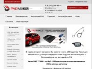 Автоаксессуары Parmix.ru. USB адаптеры Yatour YT-M06 для автомагнитол