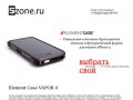 5zone.ru Element Case Vapor 4 в Москве!