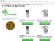 Зеленый кофе для похудения Abrecafé с бесплатной доставкой