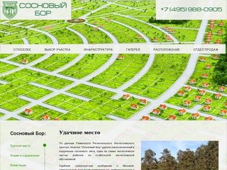 Сосновый Бор Островцы | официальный сайт коттеджного поселка