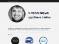 Рехимкулов Ринат. Проектирование сайтов и других экранных интерфейсов.