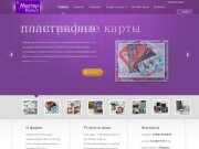 Полиграфия "Мастер Класс" Рязань. Полиграфическая и сувенирная продукция, наружная реклама и др.