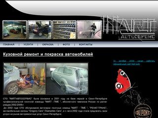 Nart auto - ремонт и покраска автомобилей в Санкт-Петербурге, кузовные и малярные работы в СПб