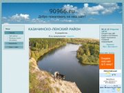 Казачинско-Ленский район | 90966.ru