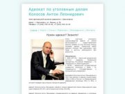 Адвокат, услуги адвоката в красноярске, адвокатские услуги, адвокат по уголовным делам