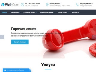 Аренда call-центра. Высокий уровень сервиса. (Россия, Нижегородская область, Нижний Новгород)