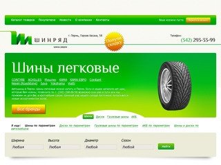 КолёсаПермь.ру - Шины и диски Перми - Автомобильные шины и диски в Перми