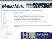 Информация о продаже мотоциклов в Магнитогорске