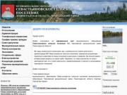 Новости - Севастьяновское сельское поселение, Севастьяново
