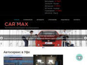 Автосервис в Уфе | сервисный центр Car Max