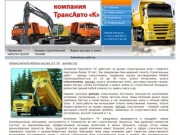 Услуги Камаз 15-30 тонн, услуги погрузчика, экскаватор, копка котлованов