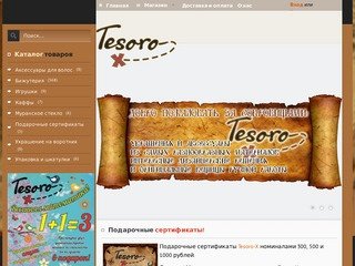 TESORO-X. Интернет-магазин ювелирной бижутерии в Хабаровске