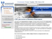 СМС рассылка СМС сервисы СМС информирование реклама по СМС в Нижнем Новгороде