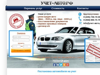 Регистрация автомобиля в ГИБДД