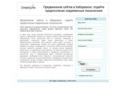 Продвижение сайтов в Хабаровске: отдайте предпочтение современным технологиям