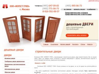 Строительные двери. Двери для массового строительства в Москве от