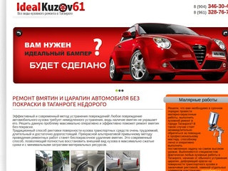 Ремонт вмятин автомобиля без покраски в Таганроге