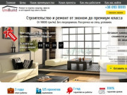Ремонт и отделка квартир, офисов и коттеджей под ключ в Киеве и области