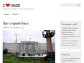Iloveomsk.ru | Любим Омск и ничего не можем с этим поделать