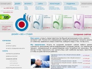 Создание сайтов Создание интернет сайтов. Новосибирск. Интернет магазин.