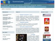 Пушкинский район - портал органа власти