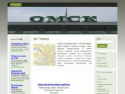 Информация о городе Омск