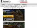 Строительство домов в Екатеринбурге под ключ: выбор материала