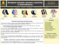 Чулочно-носочные изделия купить оптом в Новосибирске