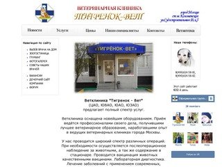 Ветеринарная клиника Тигренок-Вет на Коломенской