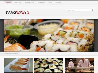 Суши ресторан, заказать суши, доставка суши, доставка суши по уфе