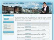 Недвижимость в Самаре. Продать, купить квартиру в Самаре